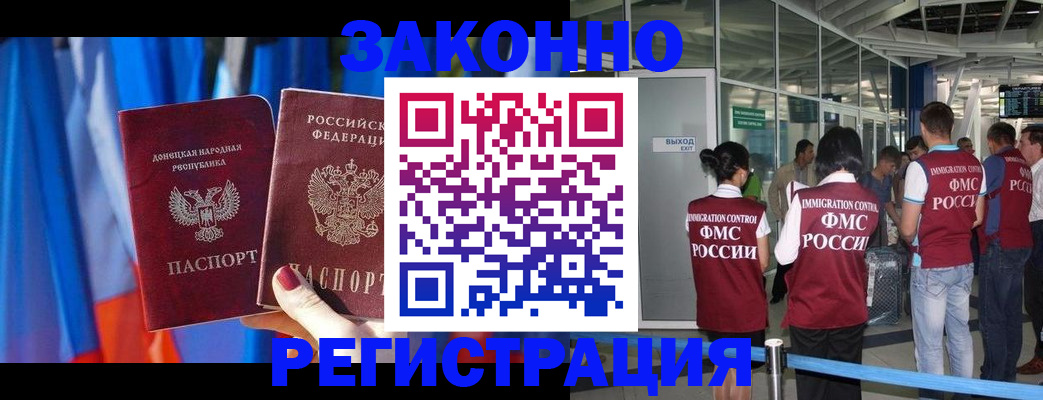 прописка регистрация в Волжске