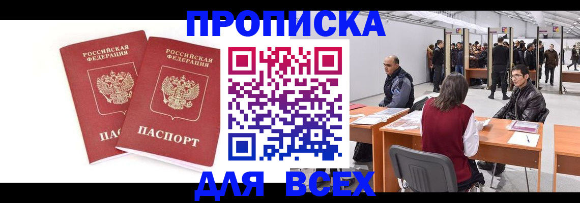 прописка для школы в Волжске