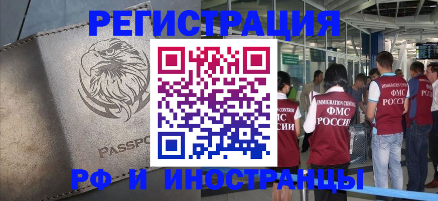 временная регистрация 2025 в Волжске